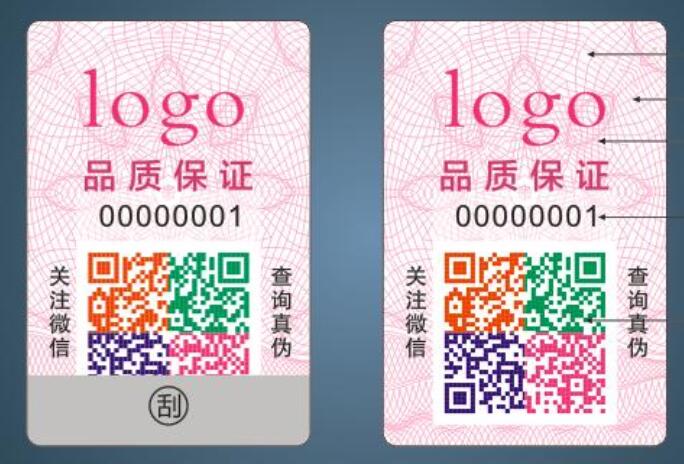 防偽標(biāo)簽定制 防偽標(biāo)簽定制